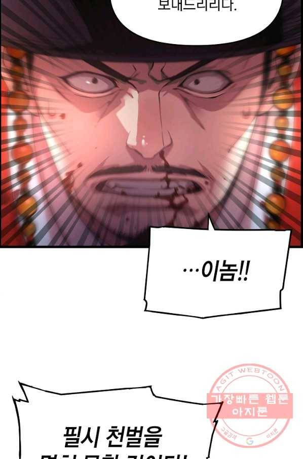 대군으로 살어리랏다 71화 8
