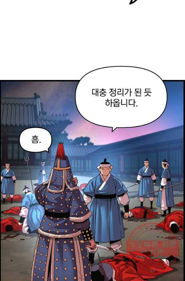 대군으로 살어리랏다 71화 13