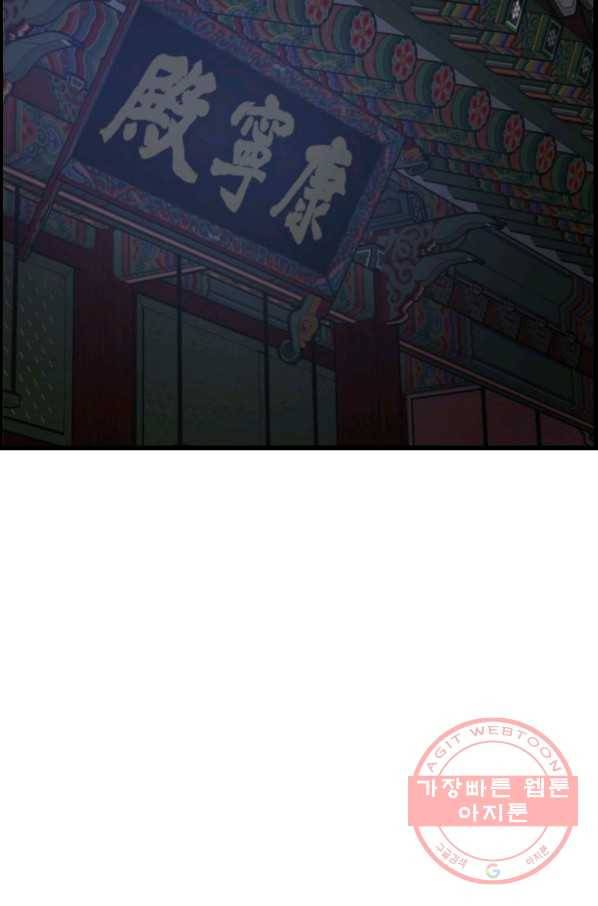 대군으로 살어리랏다 71화 16