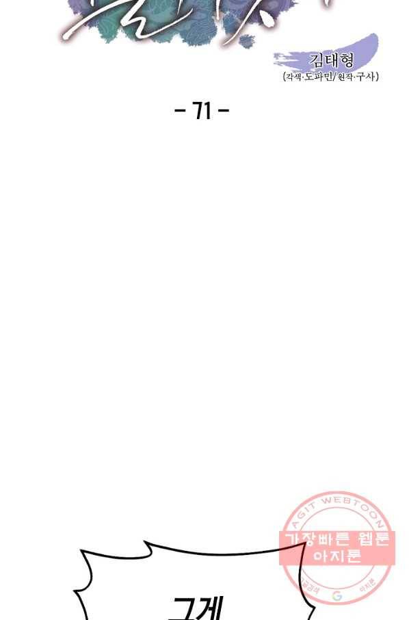 대군으로 살어리랏다 71화 19