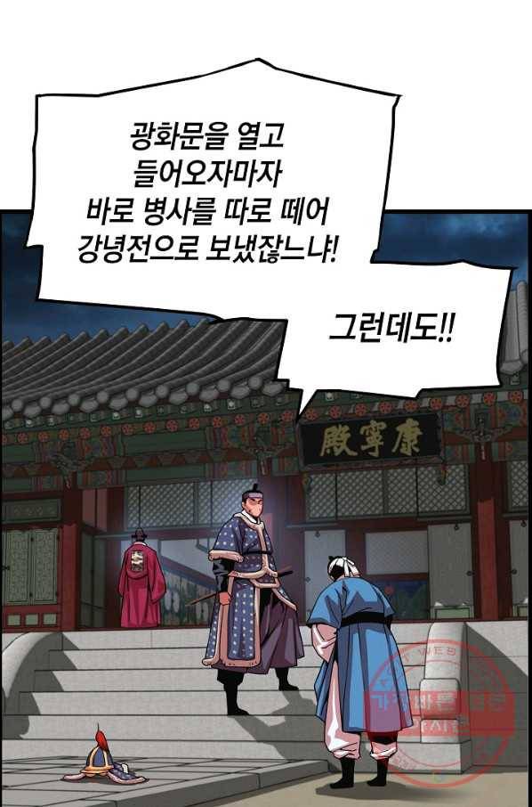 대군으로 살어리랏다 71화 21