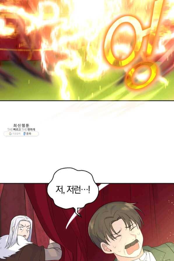 은빛마계왕 68화 2