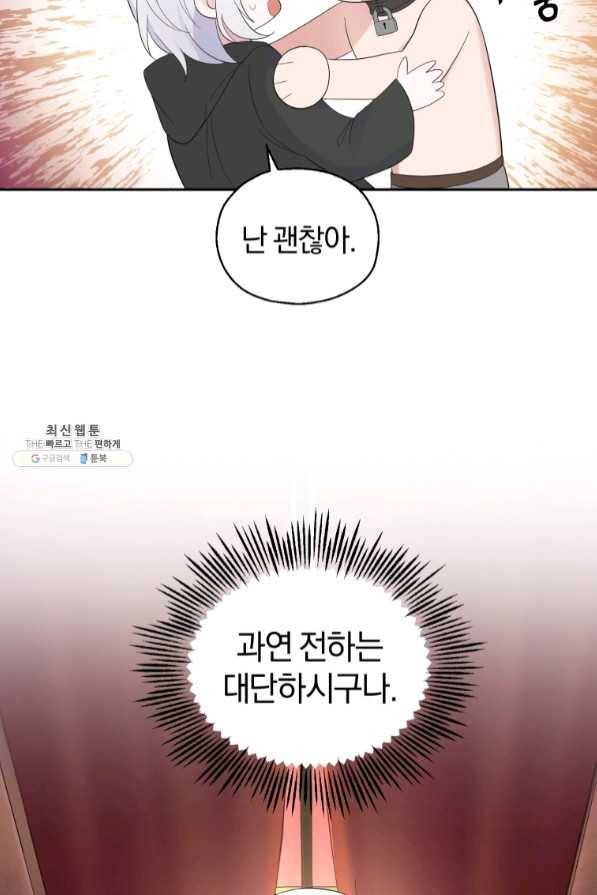 은빛마계왕 68화 9