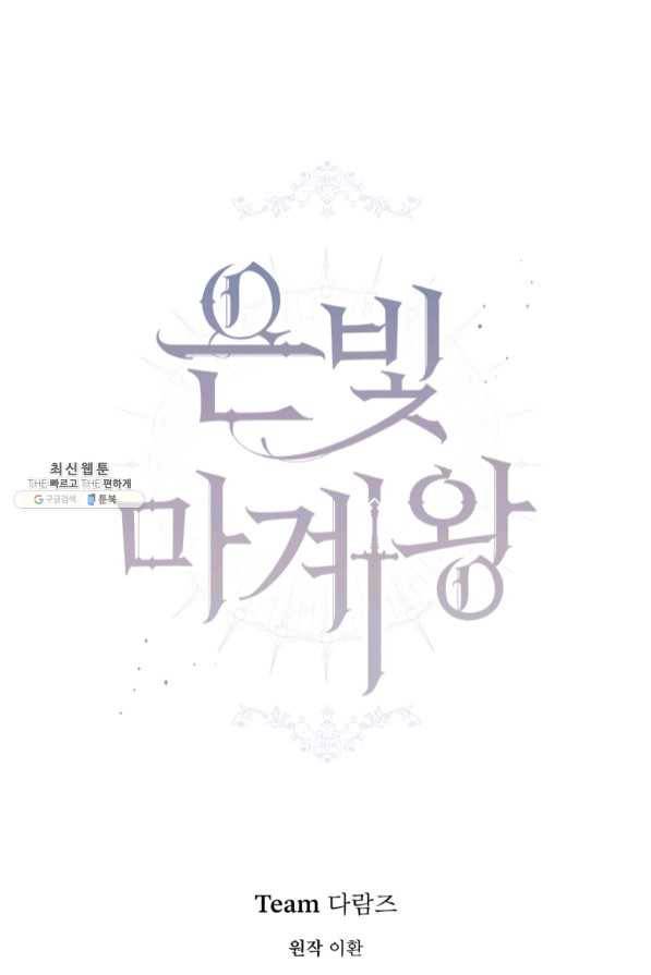 은빛마계왕 68화 19