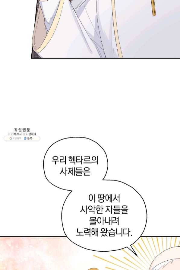 은빛마계왕 68화 31