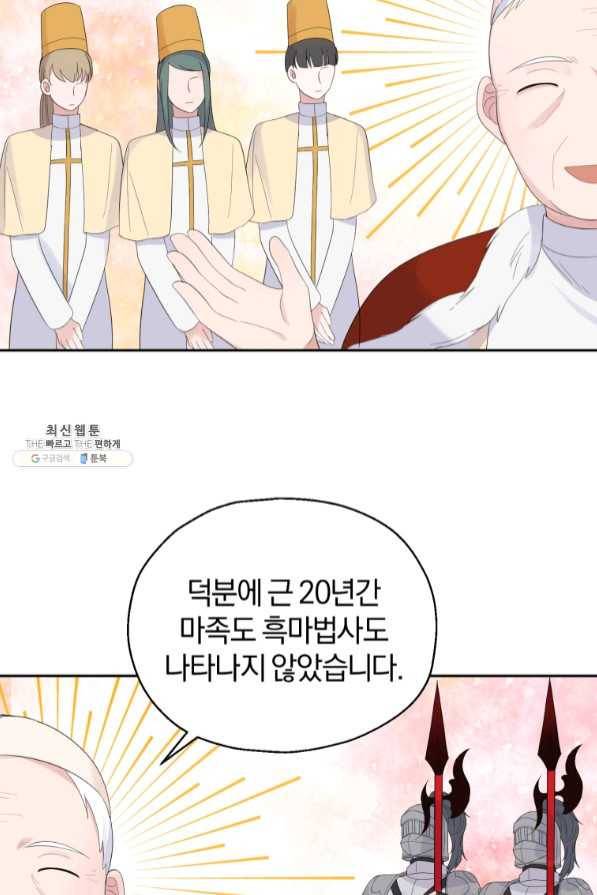 은빛마계왕 68화 32