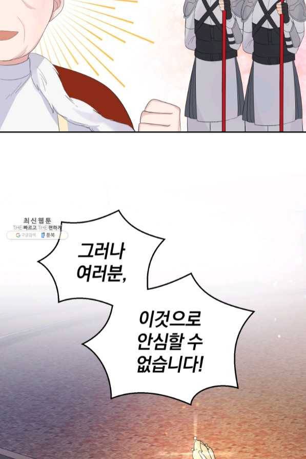 은빛마계왕 68화 33