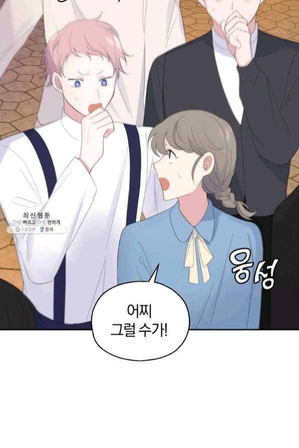 은빛마계왕 68화 38