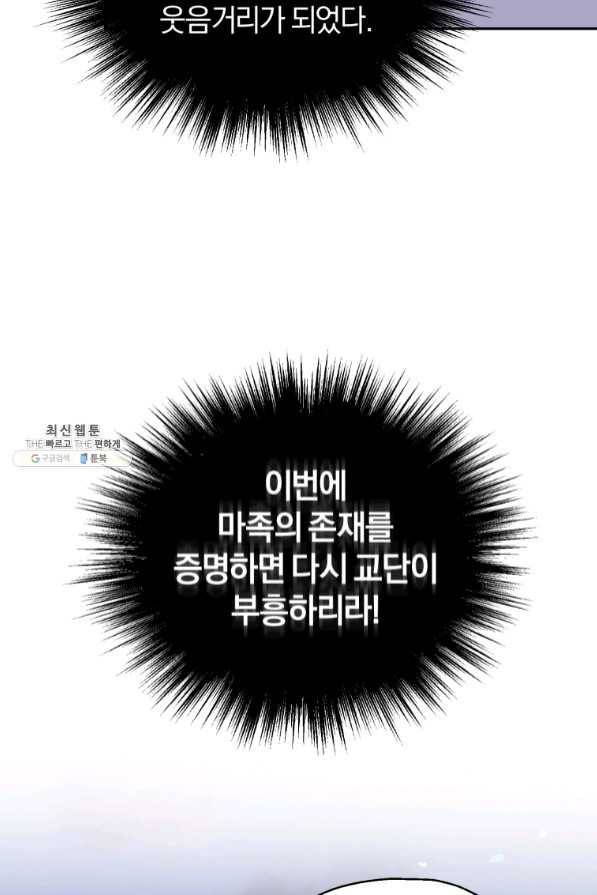 은빛마계왕 68화 40