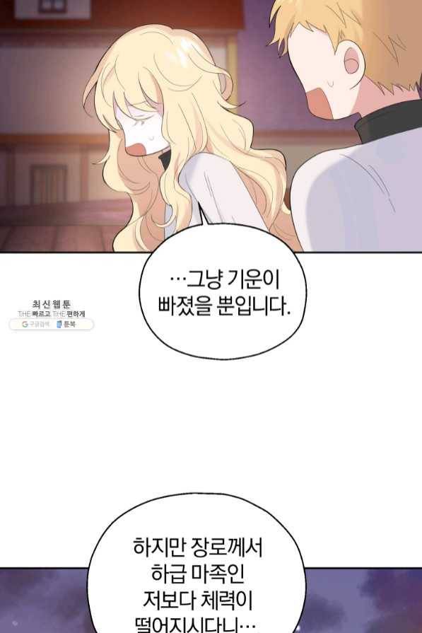 은빛마계왕 68화 51
