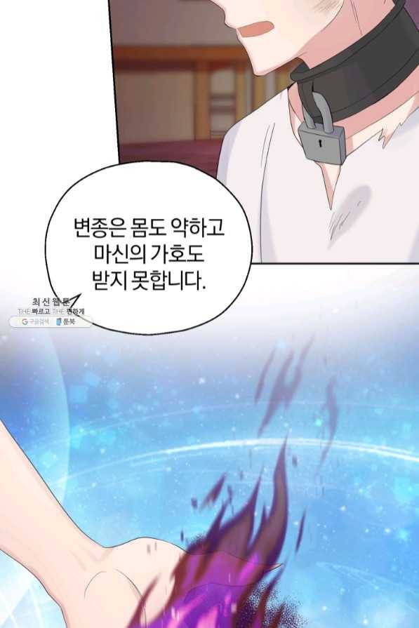 은빛마계왕 68화 55