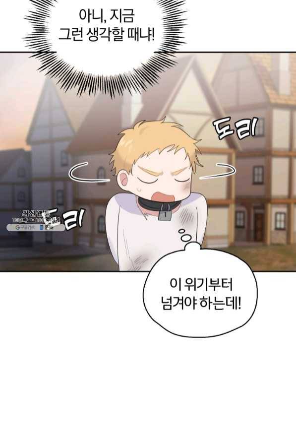 은빛마계왕 68화 58