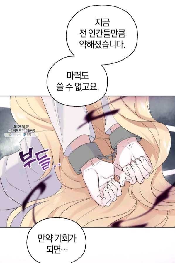 은빛마계왕 68화 59
