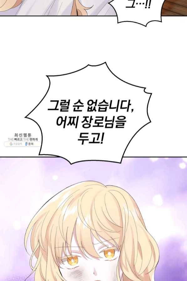 은빛마계왕 68화 61