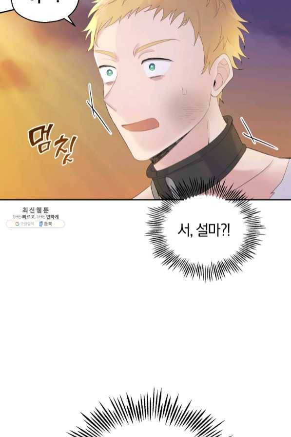 은빛마계왕 68화 72