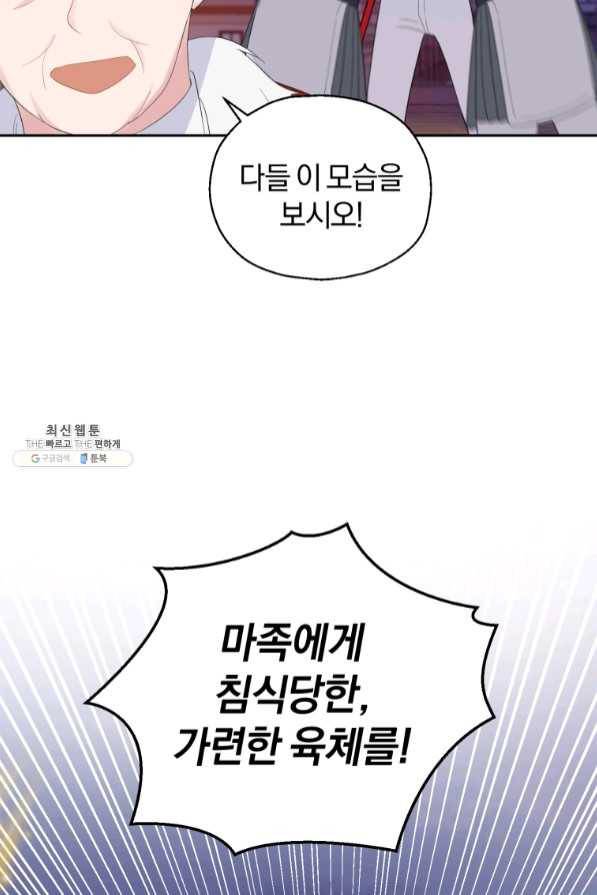 은빛마계왕 68화 76