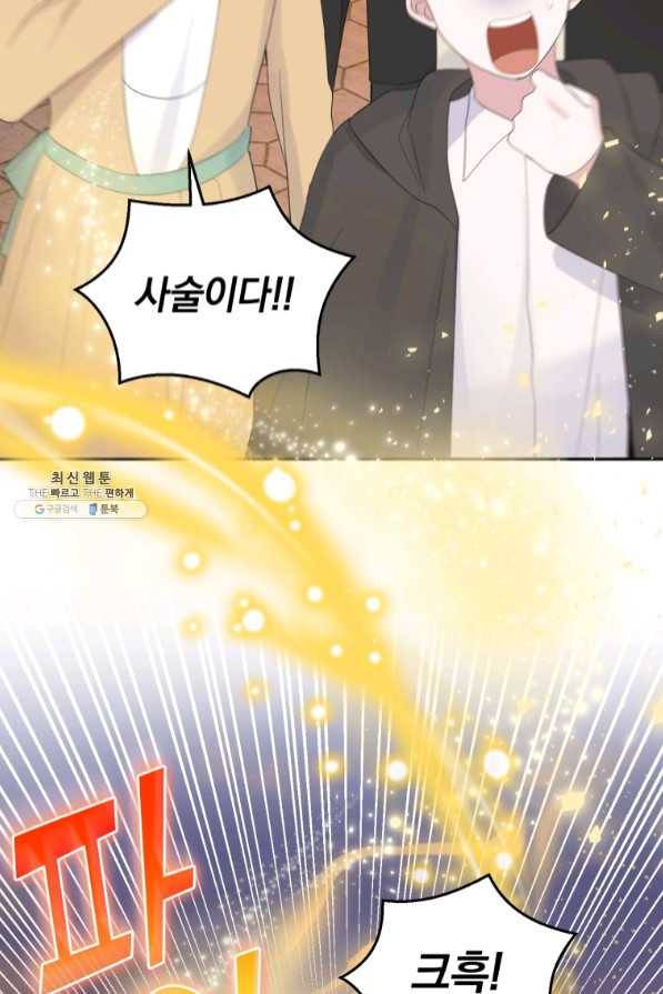 은빛마계왕 68화 80
