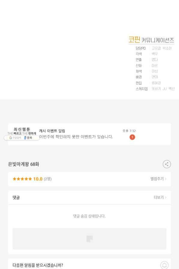 은빛마계왕 68화 85