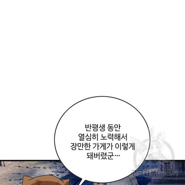 론의 지배자: 회귀하여 세상을 삼키다 76화 5