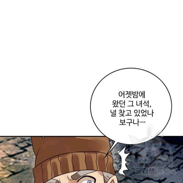 론의 지배자: 회귀하여 세상을 삼키다 76화 11