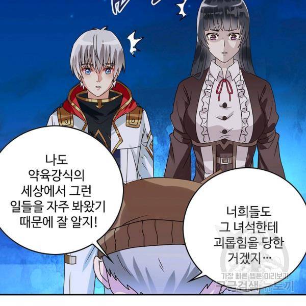 론의 지배자: 회귀하여 세상을 삼키다 76화 15