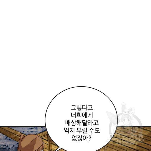 론의 지배자: 회귀하여 세상을 삼키다 76화 16