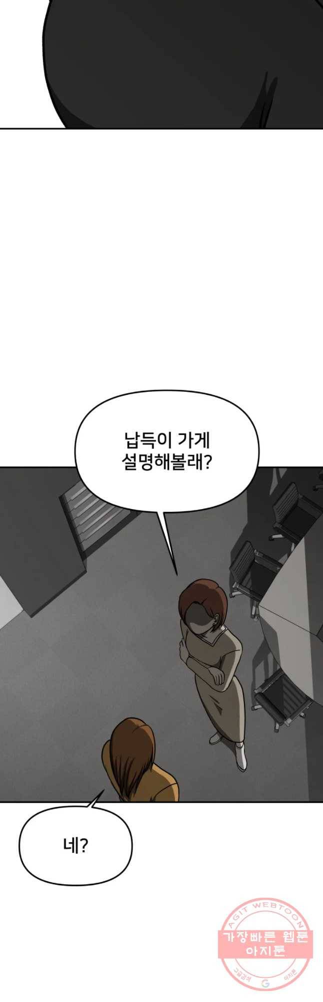 하드오피스 6화 소문 5