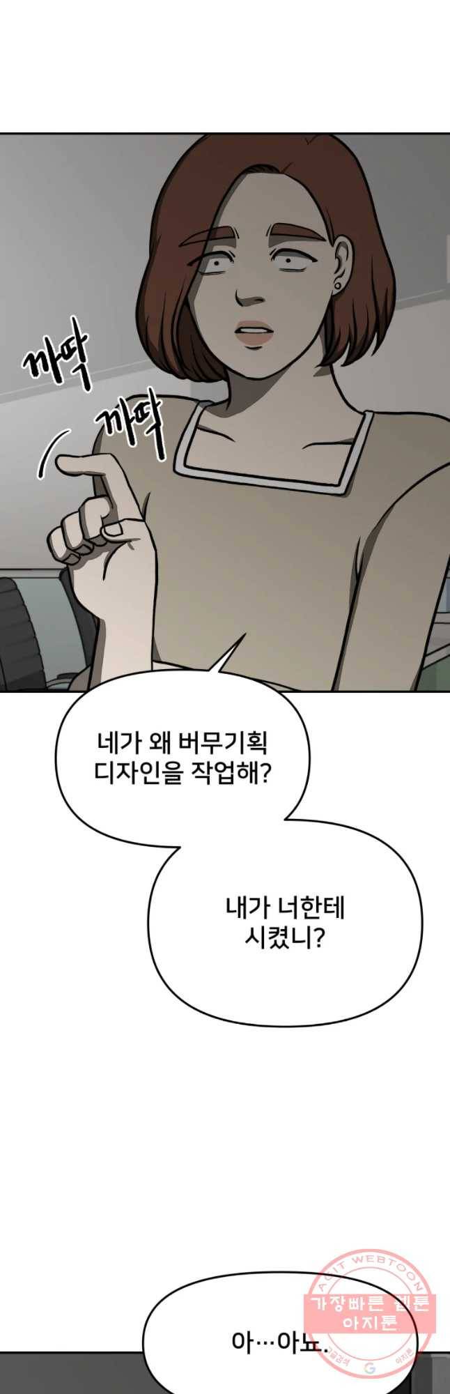 하드오피스 6화 소문 6