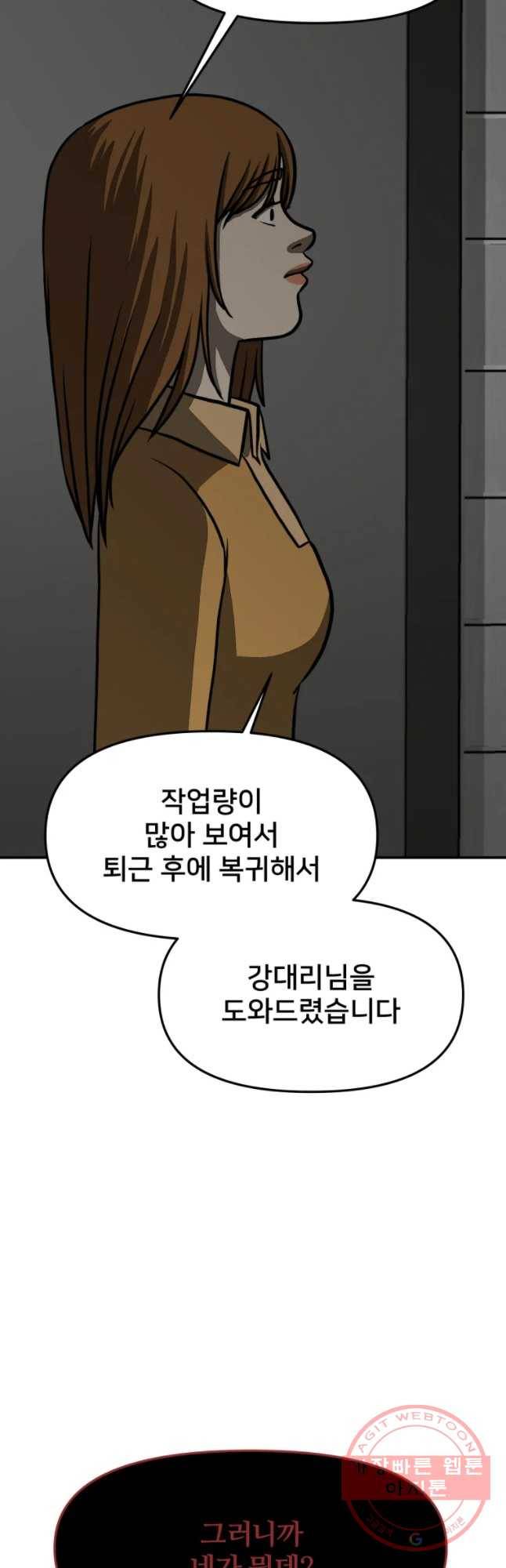 하드오피스 6화 소문 7
