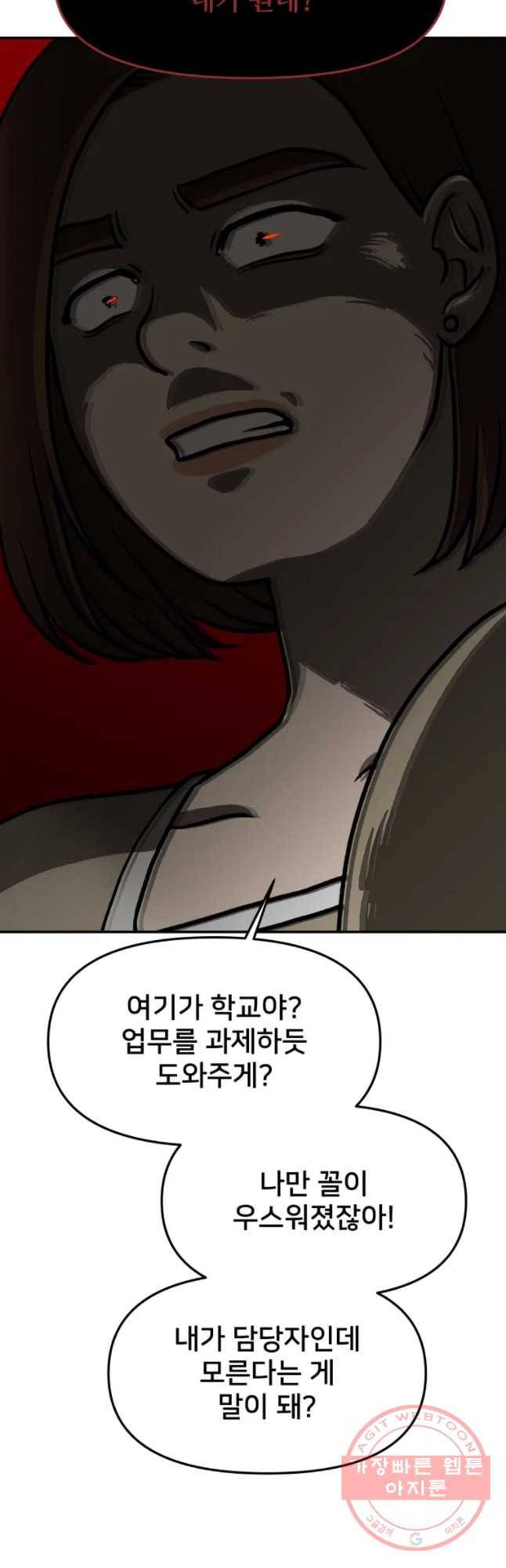 하드오피스 6화 소문 8
