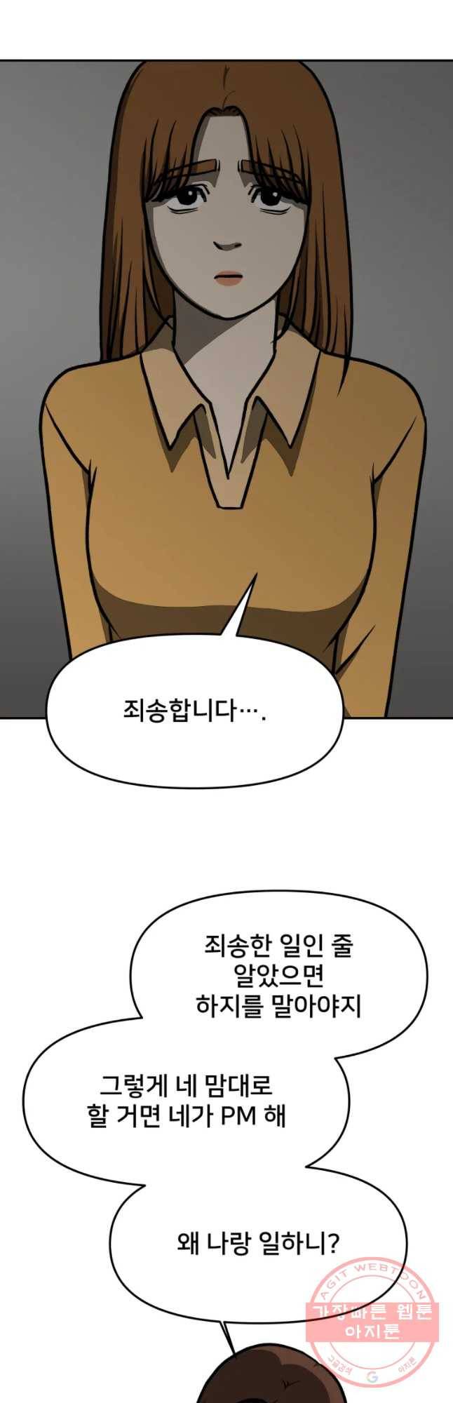 하드오피스 6화 소문 9