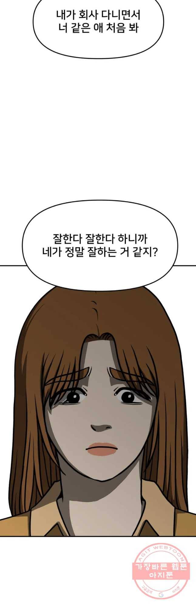 하드오피스 6화 소문 11
