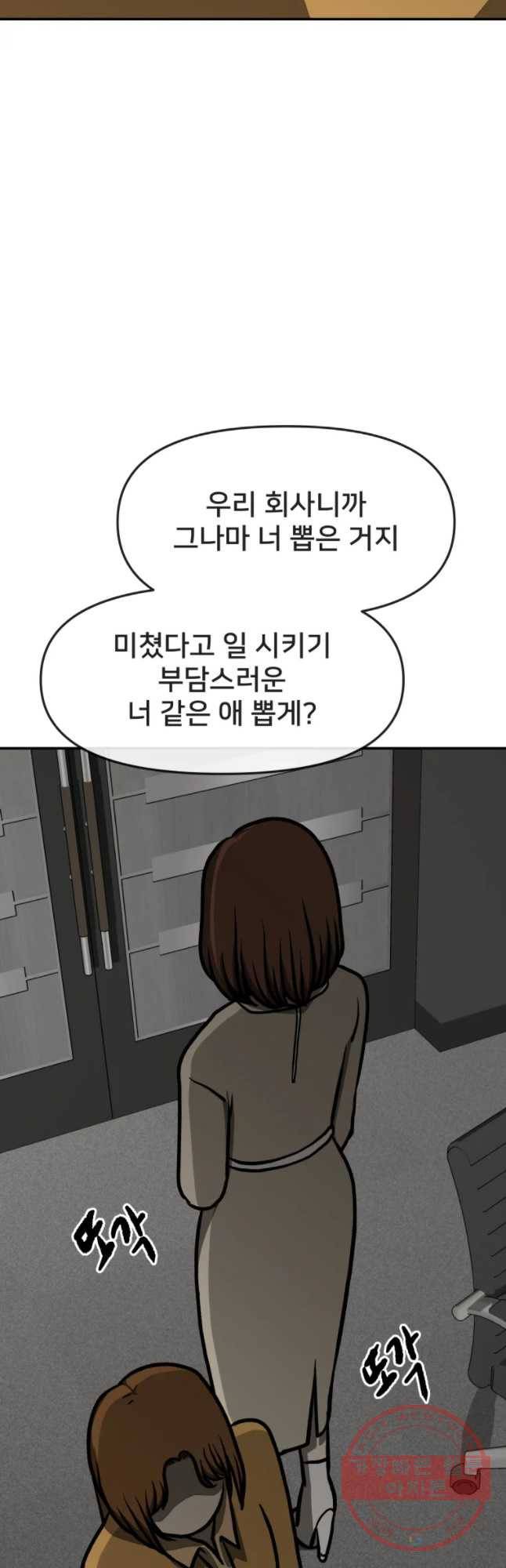 하드오피스 6화 소문 16