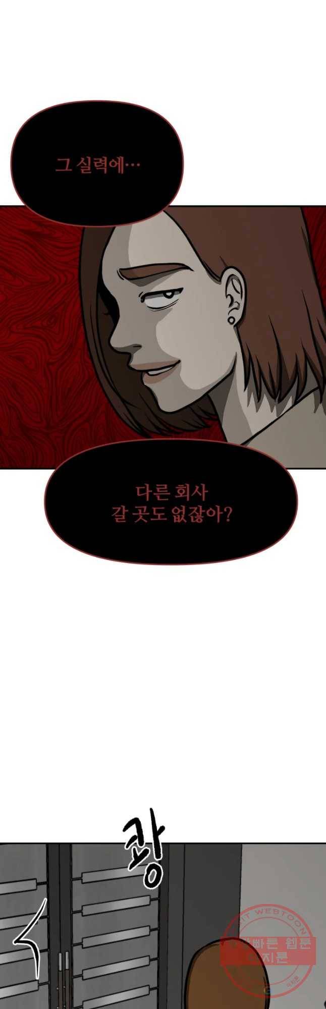 하드오피스 6화 소문 18