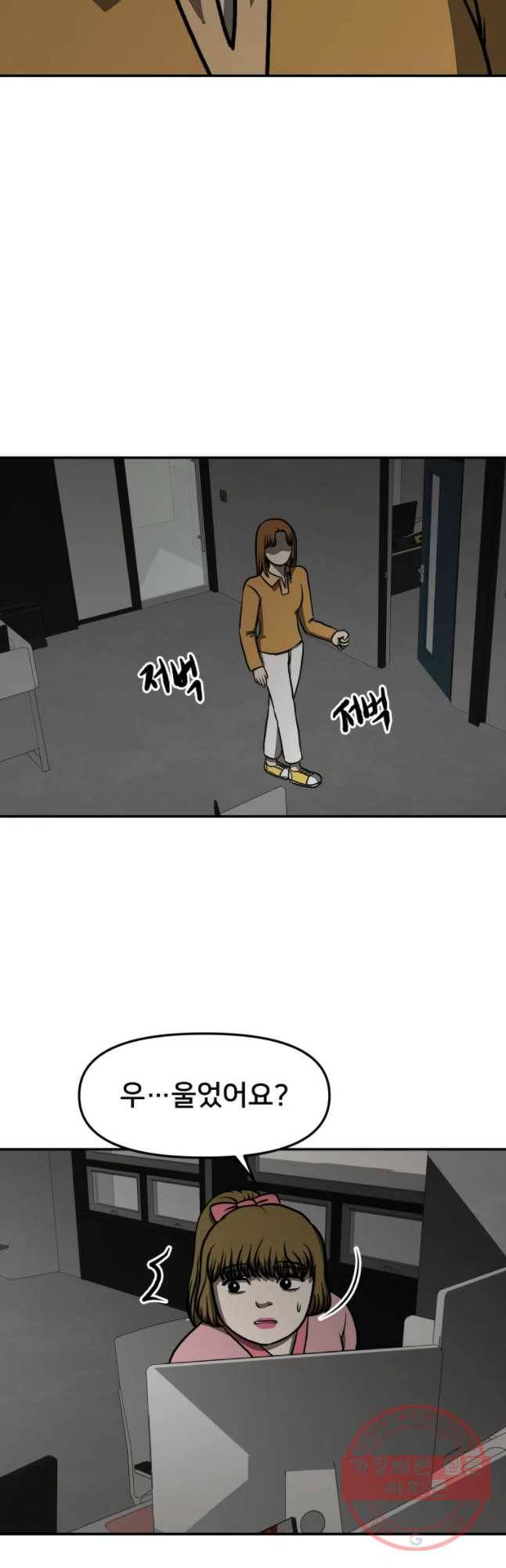 하드오피스 6화 소문 20