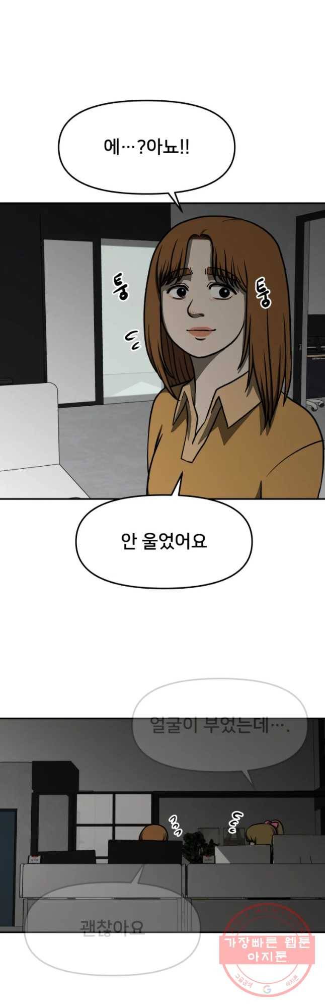 하드오피스 6화 소문 21