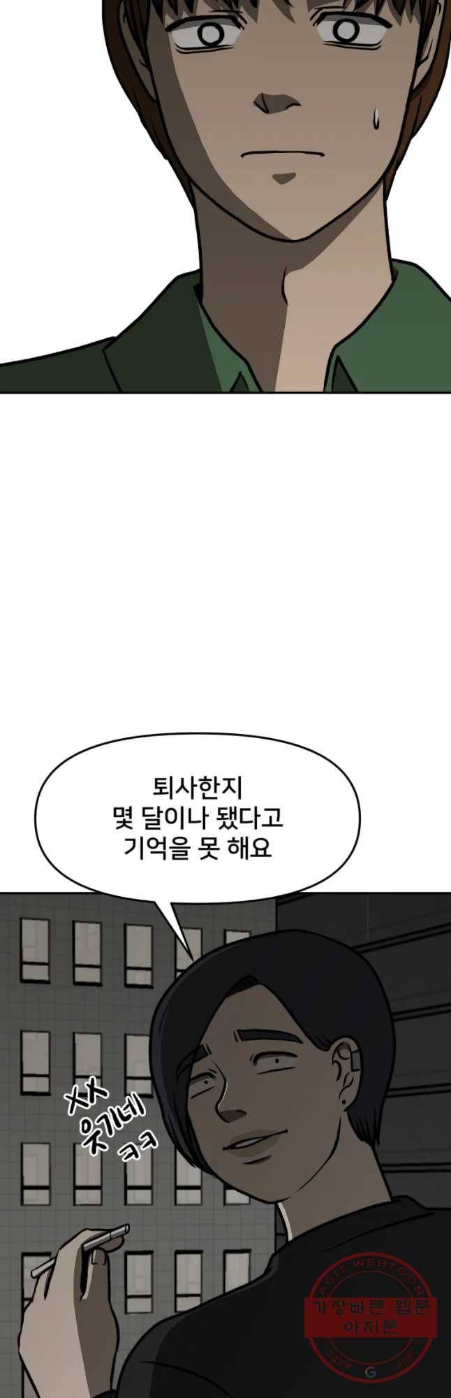 하드오피스 6화 소문 27