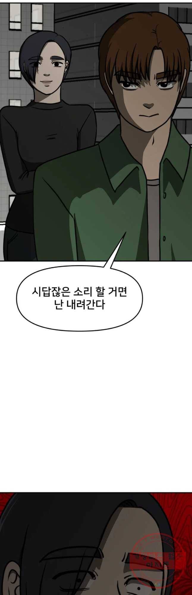 하드오피스 6화 소문 29