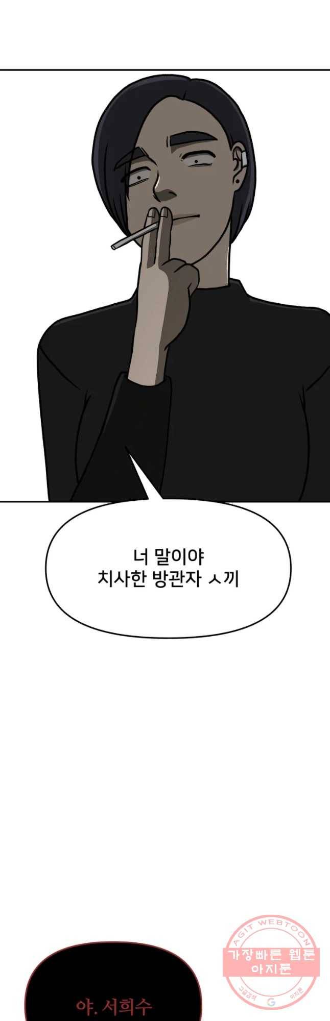 하드오피스 6화 소문 32