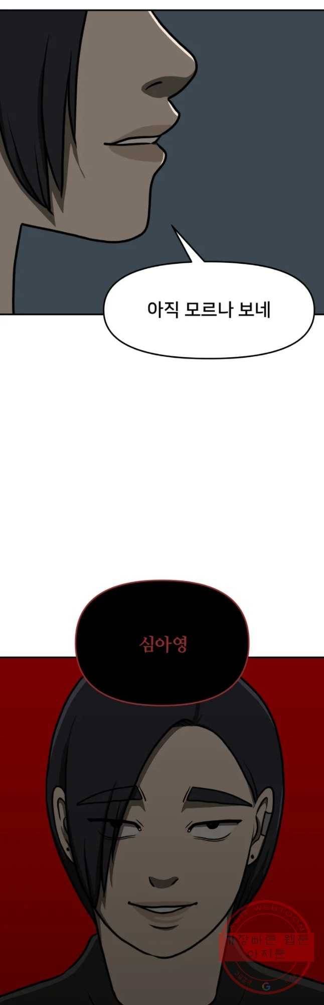 하드오피스 6화 소문 34
