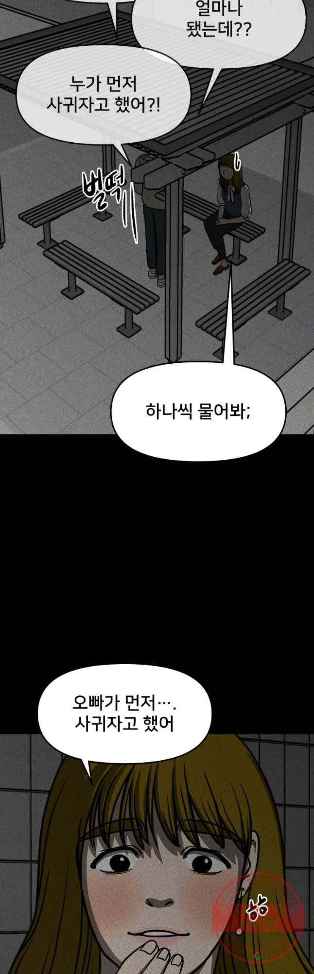 하드오피스 6화 소문 37