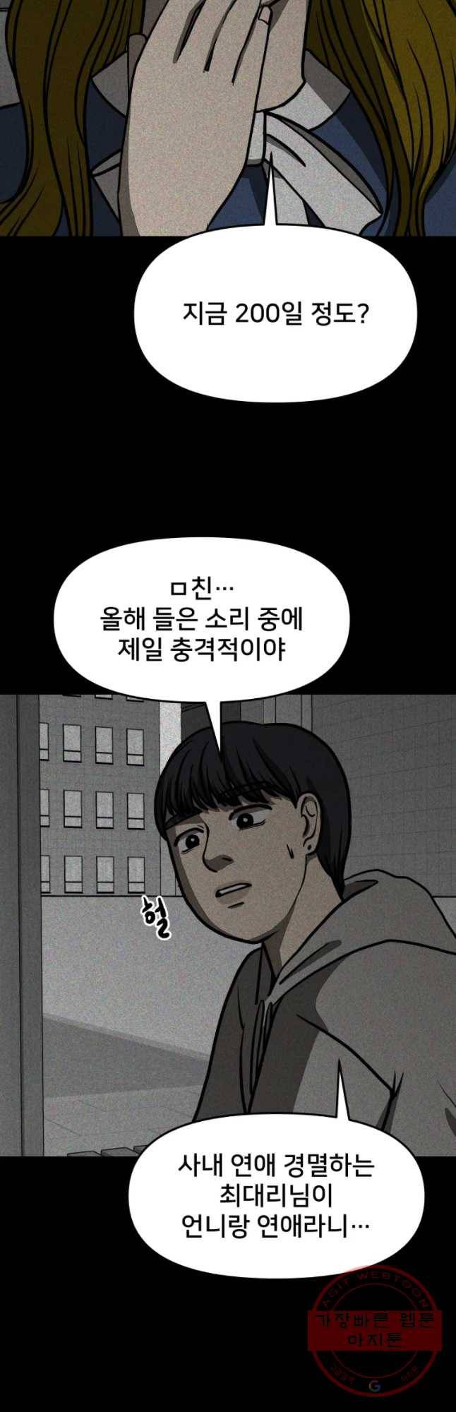 하드오피스 6화 소문 38