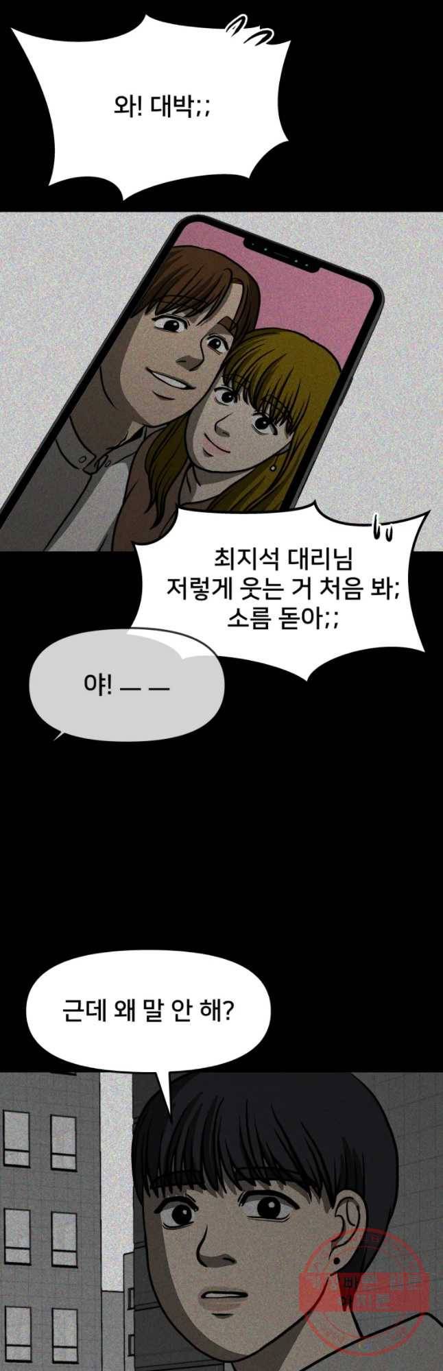 하드오피스 6화 소문 39