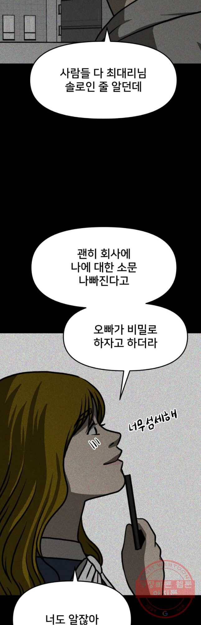 하드오피스 6화 소문 40