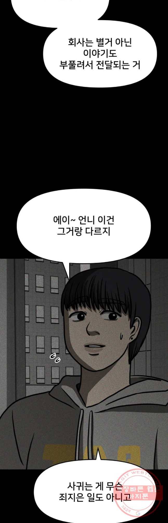 하드오피스 6화 소문 41
