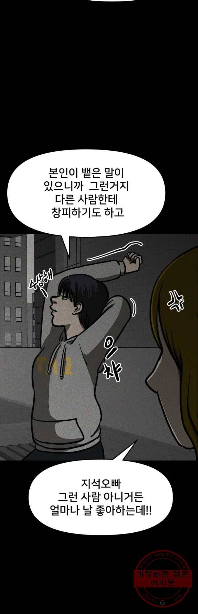 하드오피스 6화 소문 42