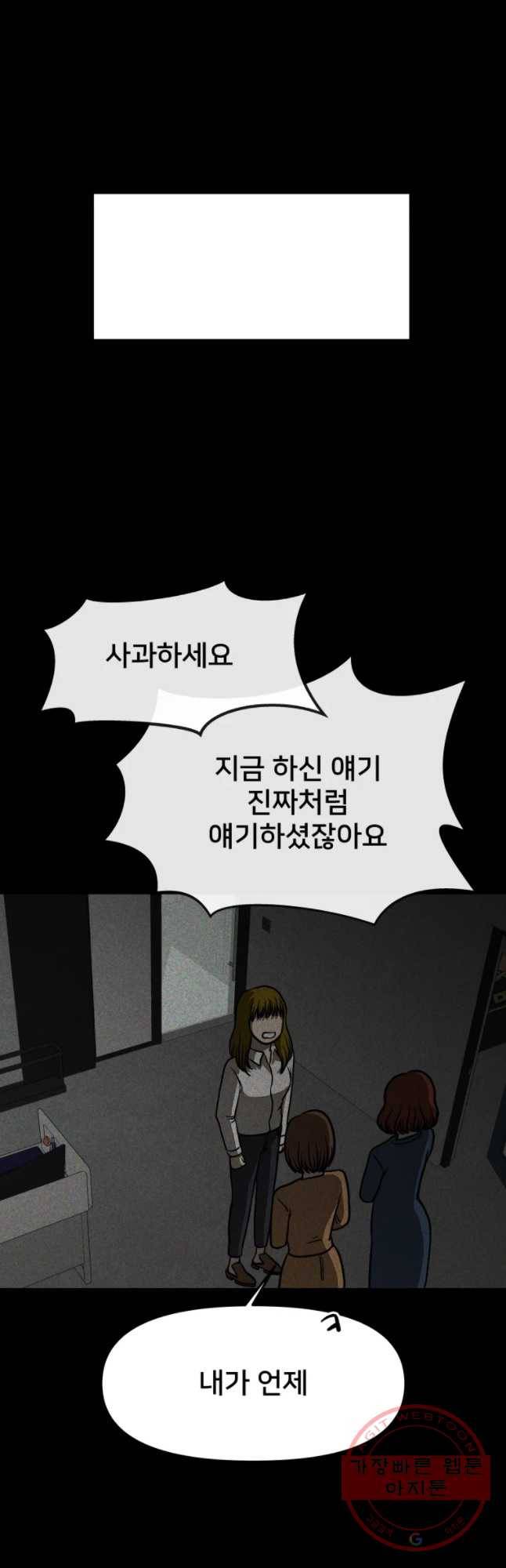하드오피스 6화 소문 46