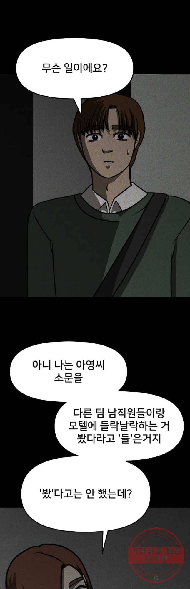 하드오피스 6화 소문 47