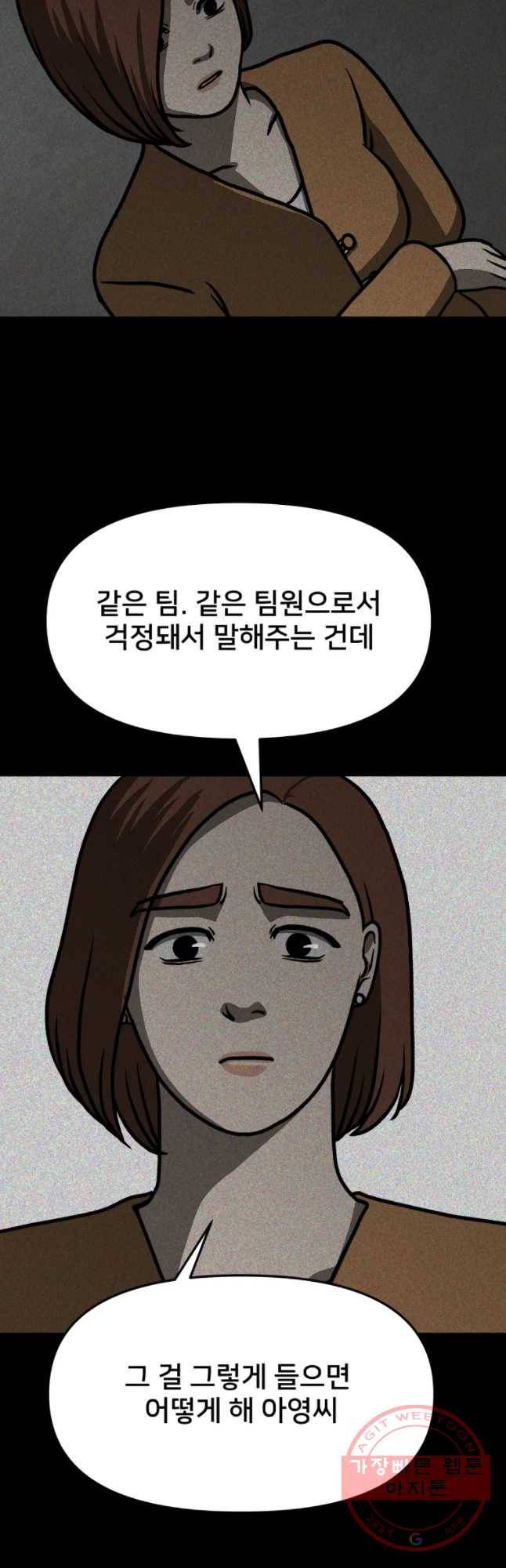 하드오피스 6화 소문 48