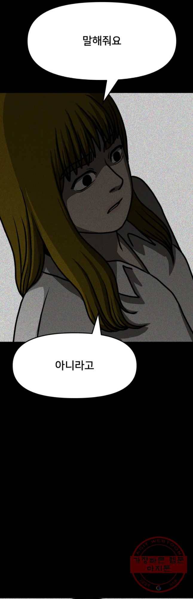 하드오피스 6화 소문 53
